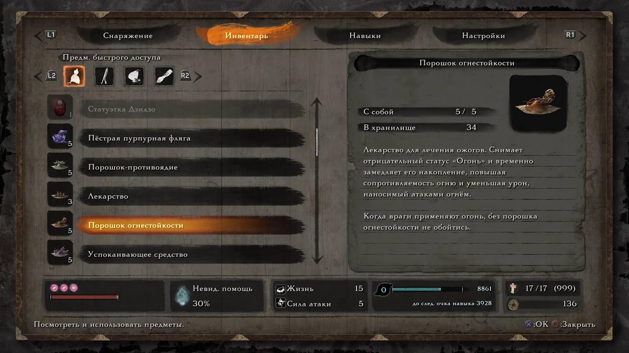 Sekiro shadow Die twice Прохождение на платину часть17.Глубины Асина на 100%!
