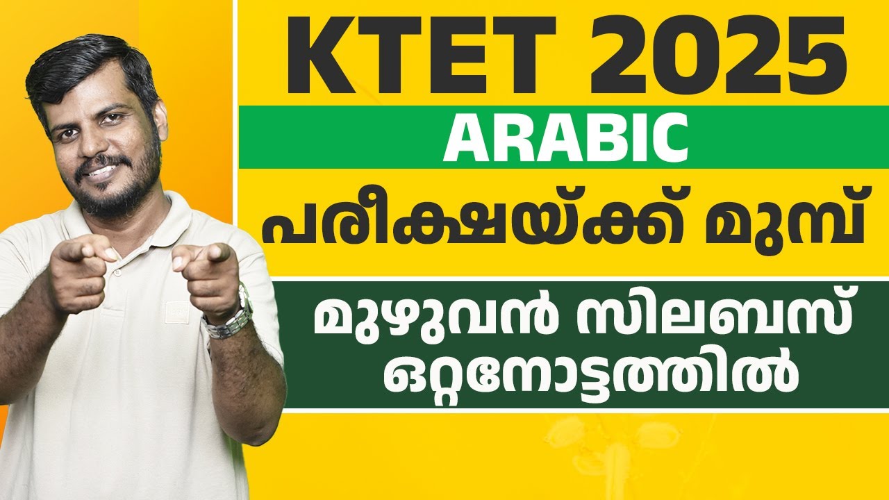 📢 KTET 4 ARABIC  | മുഴുവൻ സിലബസ് ഒറ്റനോട്ടത്തിൽ 📚 | Full Syllabus & Exam Tips ✨