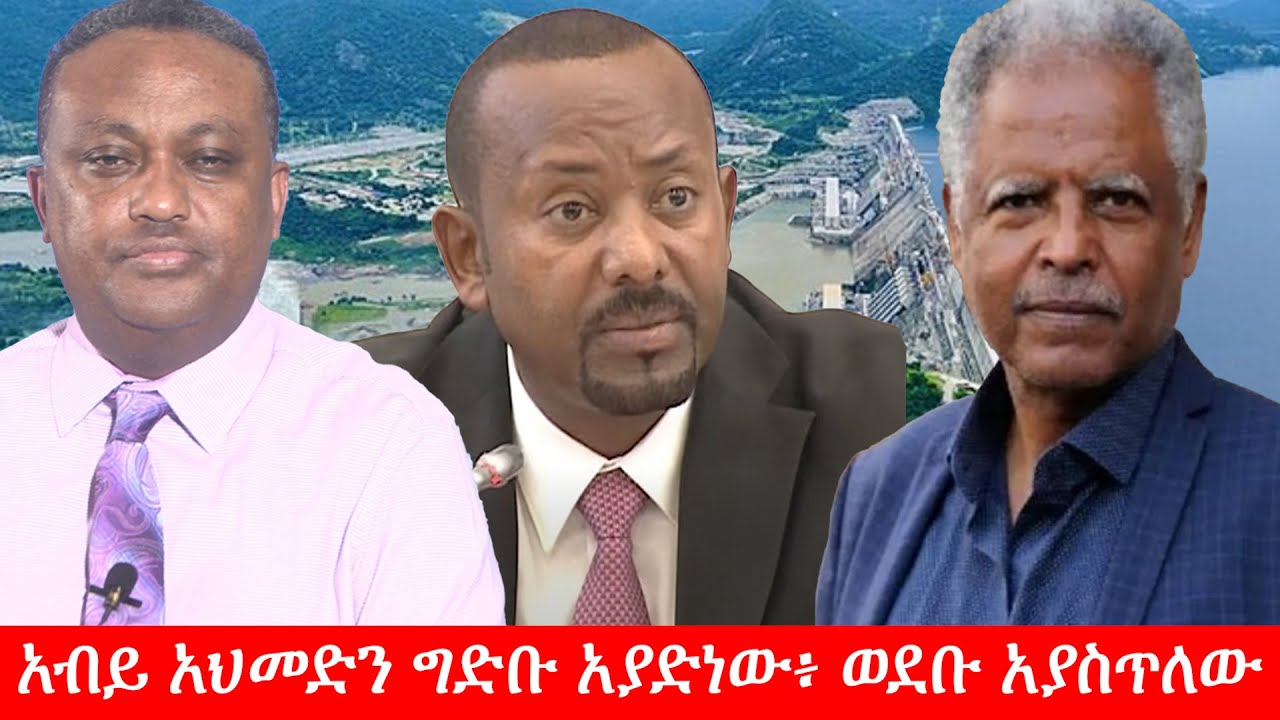 Anchor Media ''ብልጽግና አብቅቶለታል። ከ100 ኢትዮጵያዊ 98ቱ የአብይ አህመድ አገዛዝ እንዲወገድለት ይፈልጋል'' አቶ አንዳርጋቸው ጽጌ