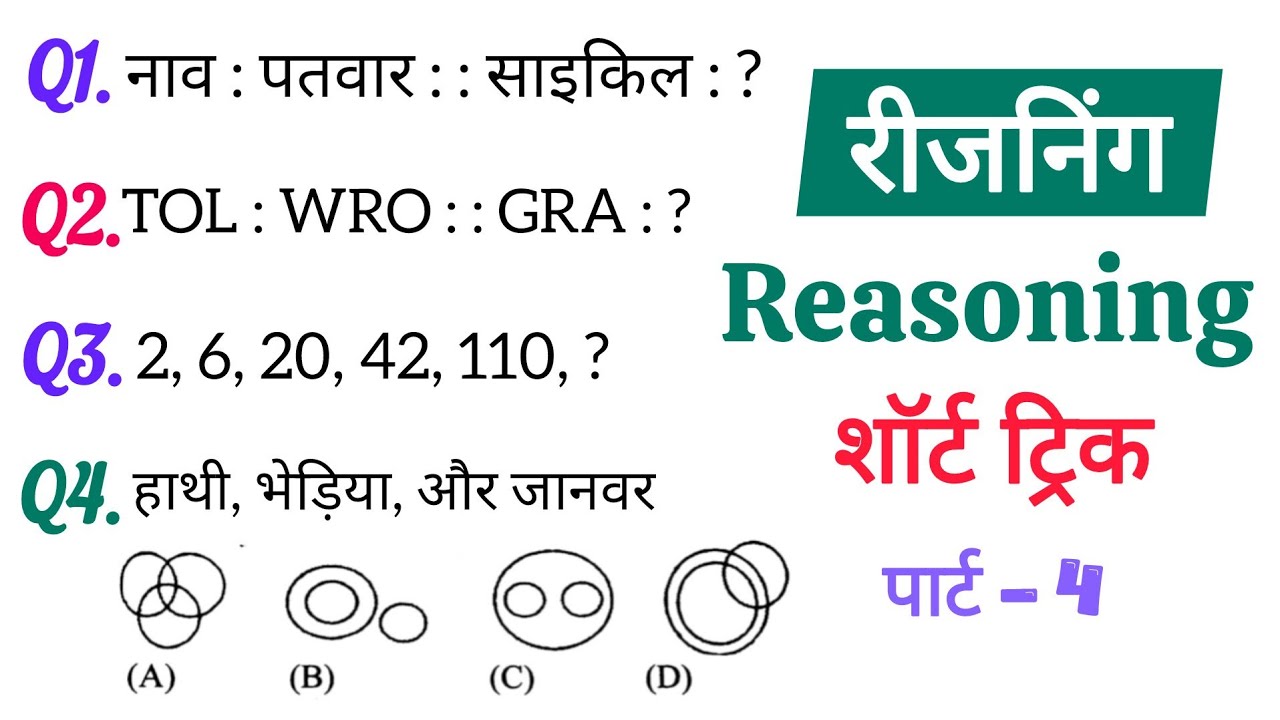 Reasoning practice - set-4 | SSC, Railway, RRB, UP Police, Group d, Home Guard, CRPF, RPF | Top Exam