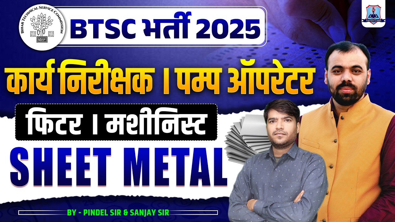 BTSC Vacancy 2025 🔥| Fitter & Machinist Trade | Sheet Metal Important PYQs | BTSC Pump Operator