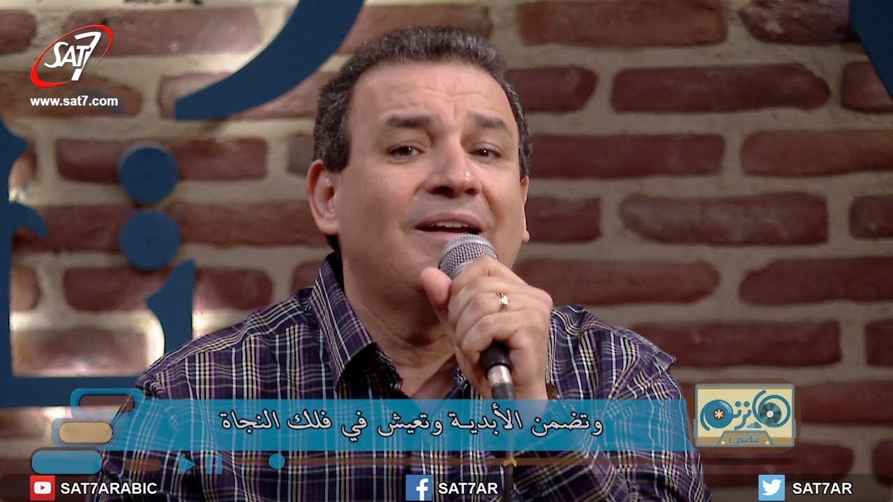 ترنيمة يا خاطي اعرف طريقك - المرنم زكريا حنا - برنامج هانرنم تاني