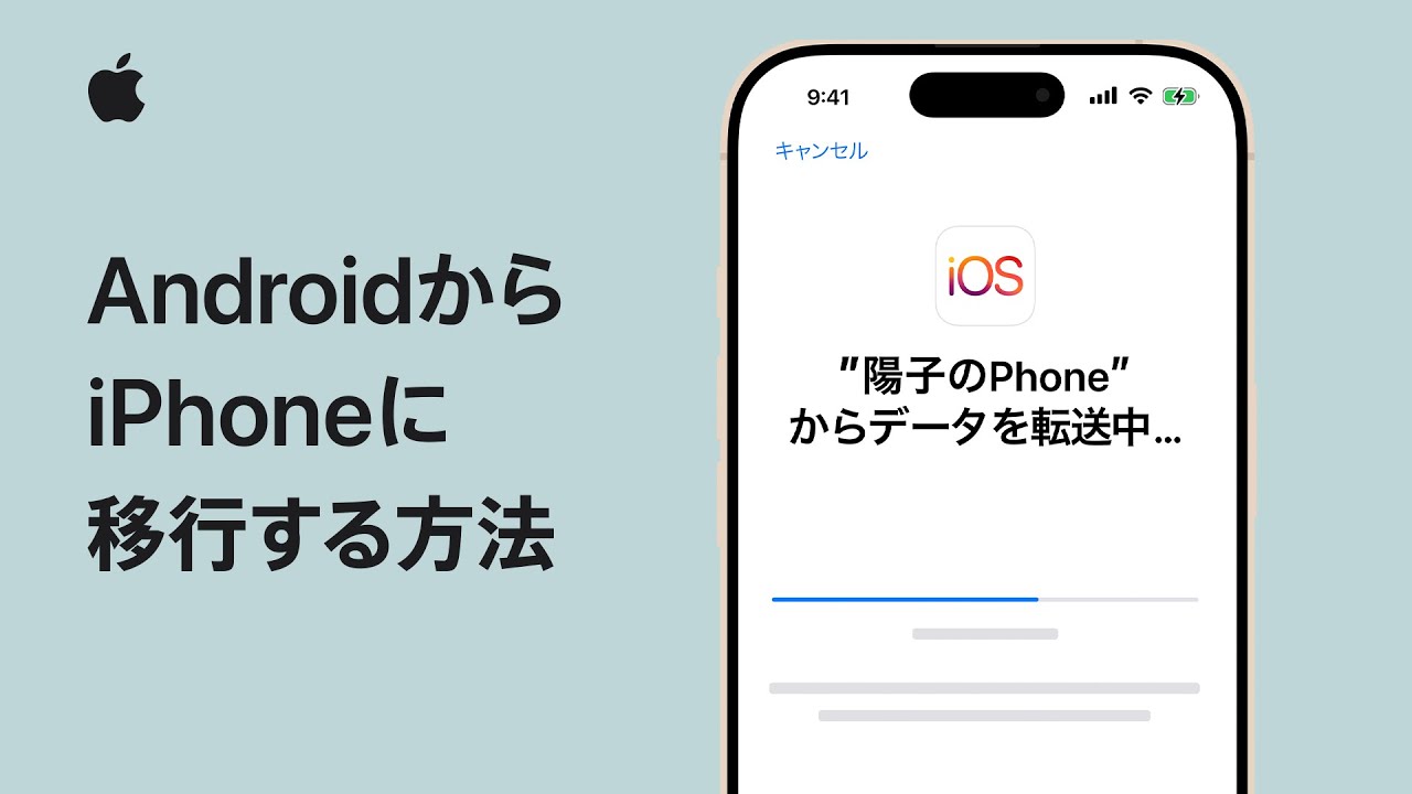 AndroidからiPhoneに移行する方法 | Apple サポート