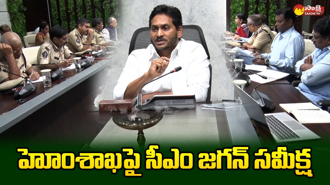 CM YS Jagan Review Meeting | Home Minister Taneti Vanitha @SakshiTVLIVE