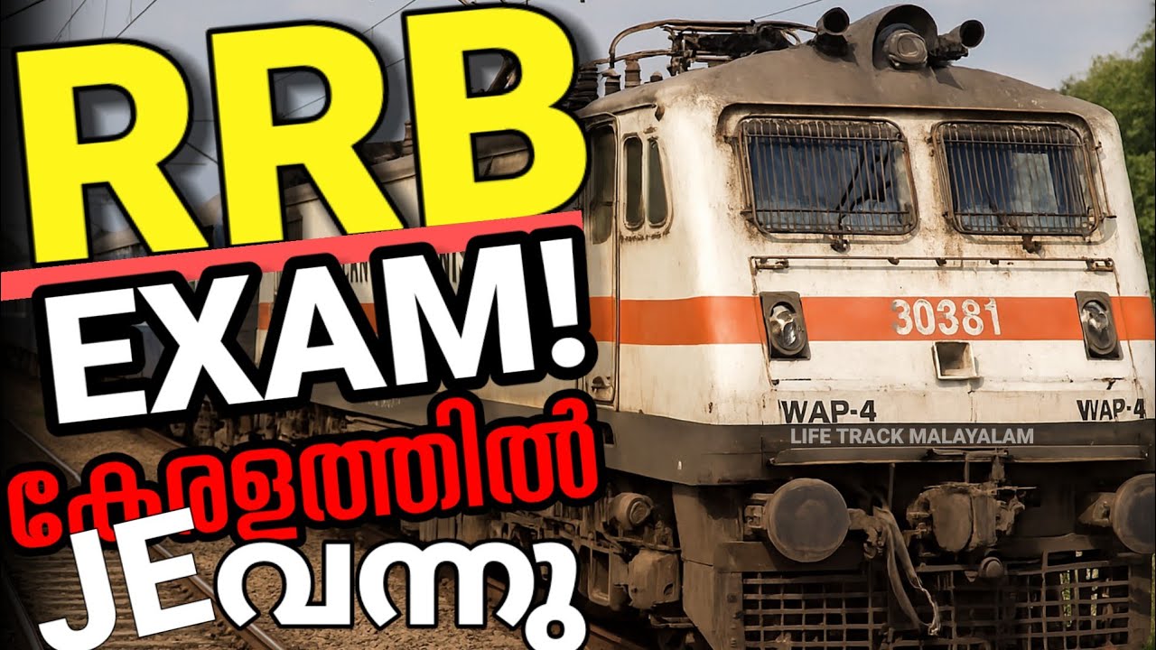 റെയിൽവേ ജോലി നേടാം കേരളത്തിൽ ഉടൻ പരീക്ഷ🔥 Railway Junior Engineer exam Kerala Malayalam 2026