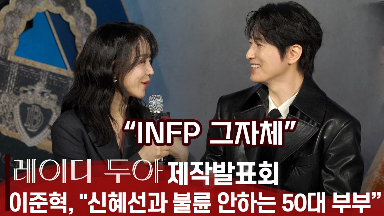 '레이디두아' 제작발표회 이준혁 