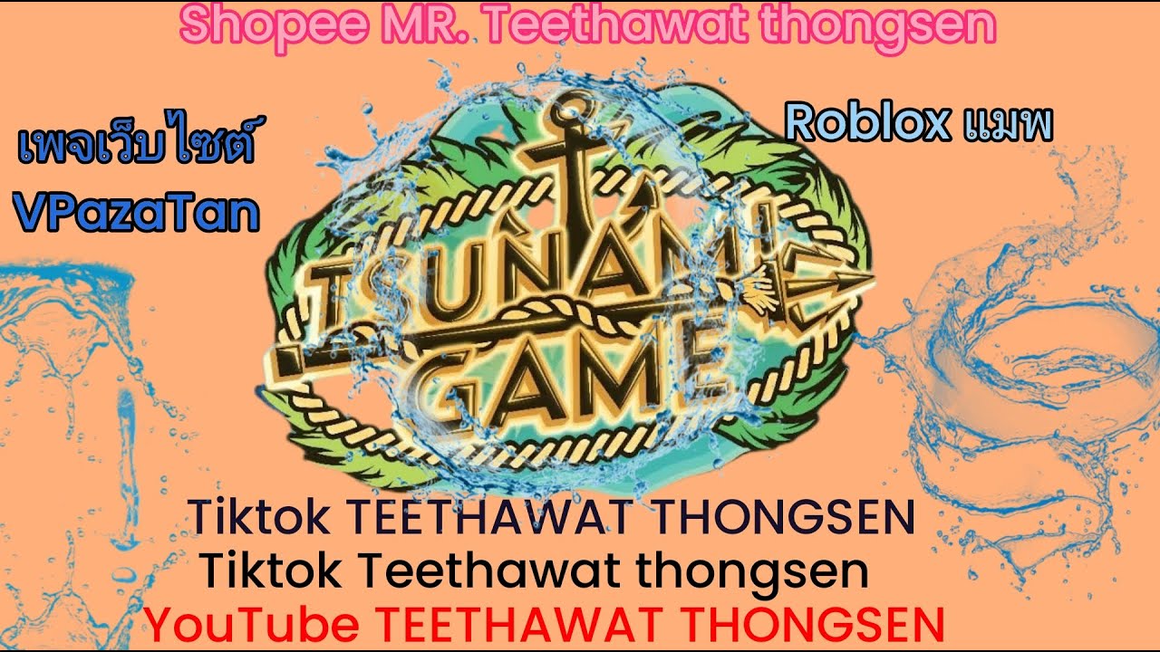 แมพ Roblox Escape tsunami for brainrot
