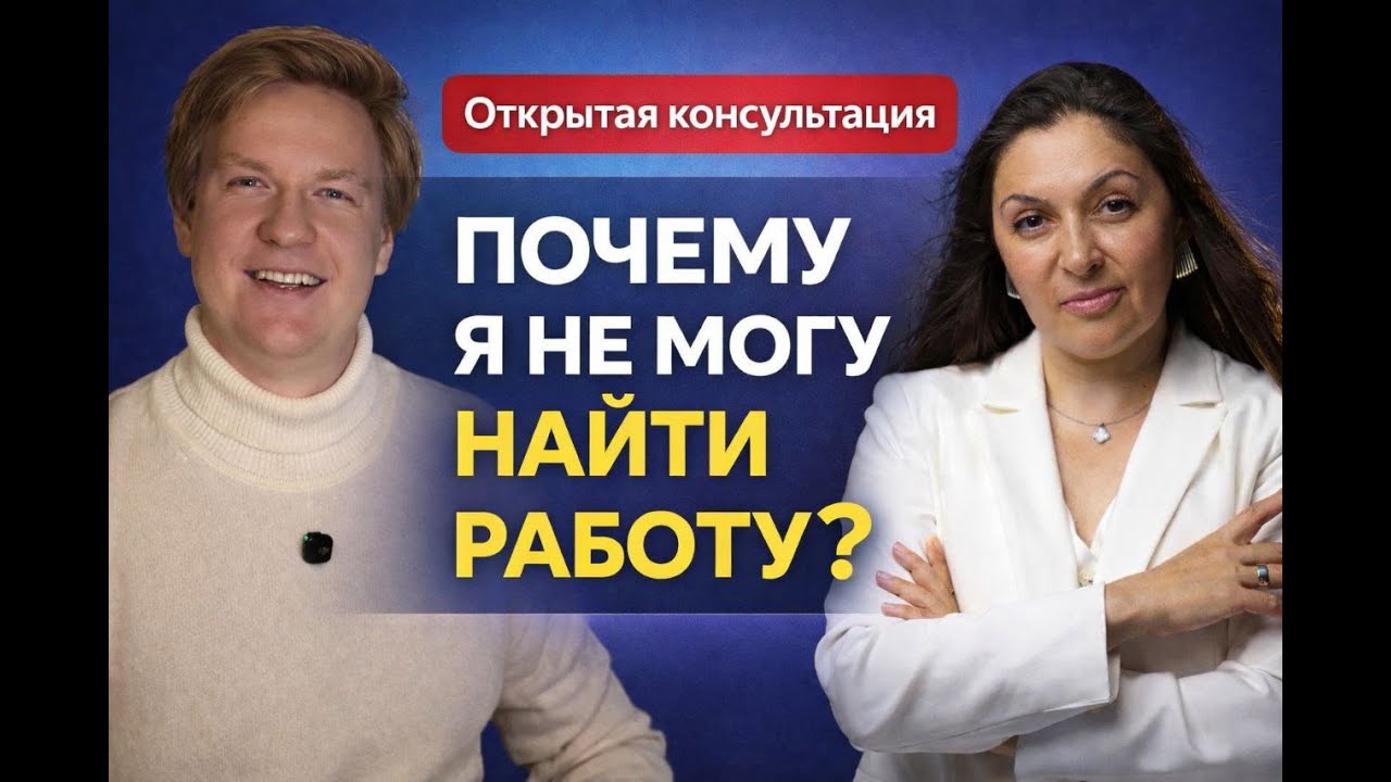 Открытая консультация 