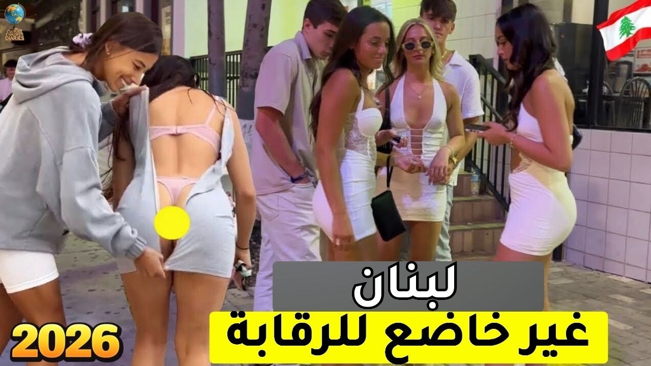 الحياة في لبنان: أرض أجمل النساء في آسيا - وثائقي سفر