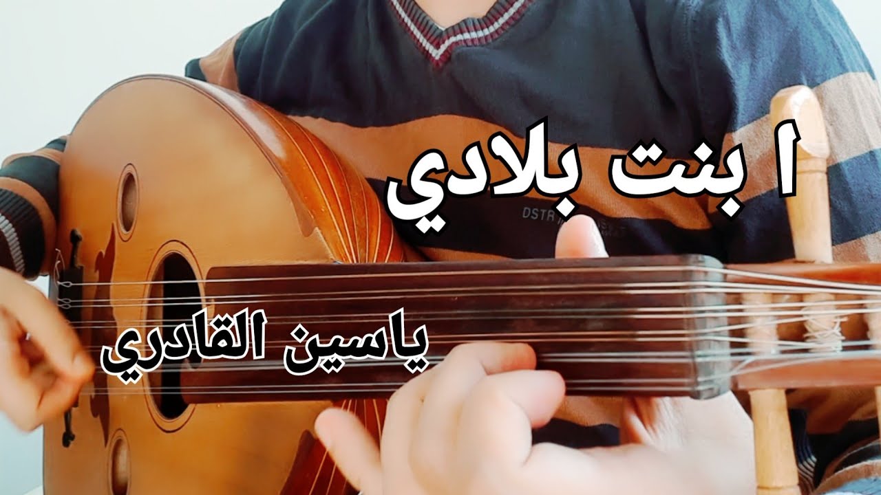 ا بنت بلادي / عود bent bladi Oud cover