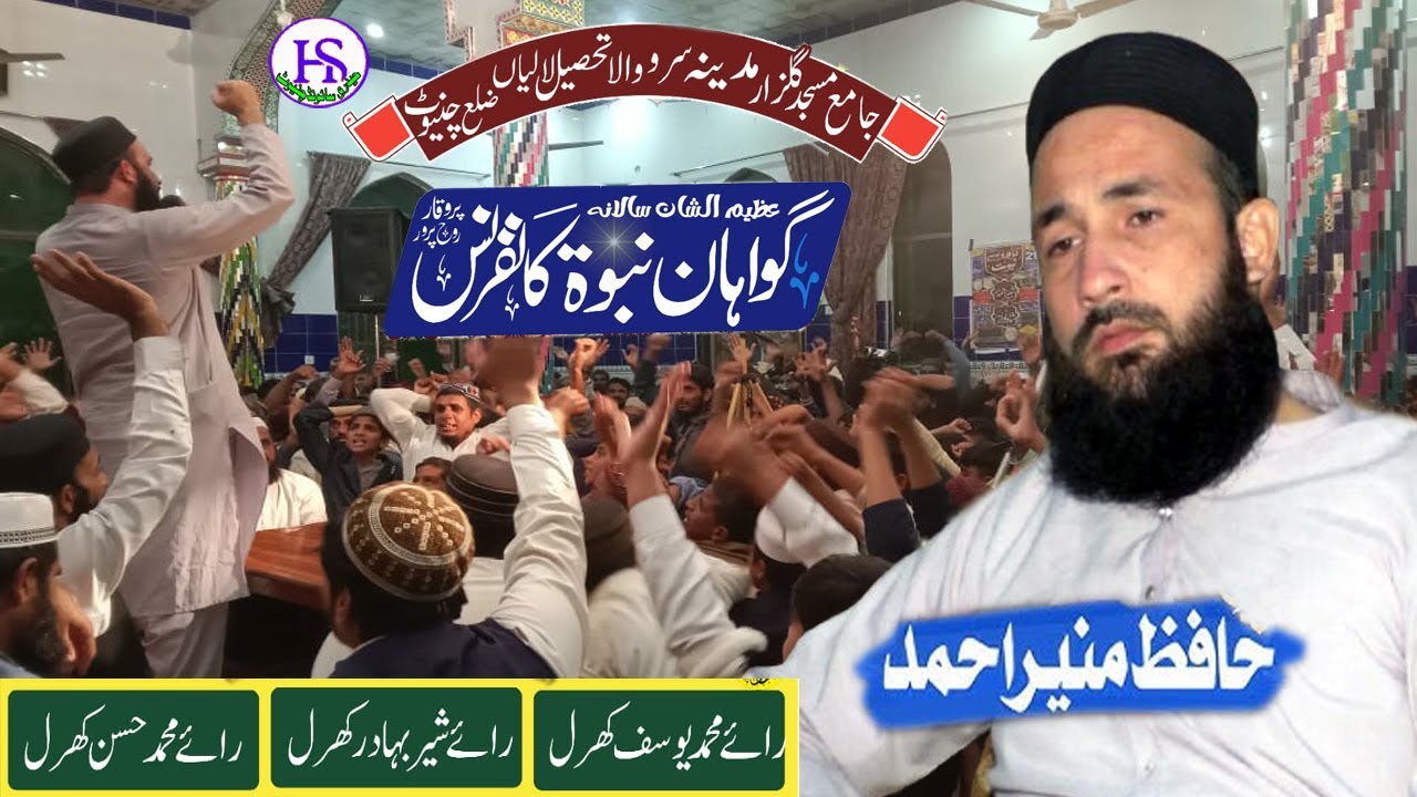 Hafiz Muneer Ahmad Khan | New Emotional Kalam |   Taseel Lalian Chiniot 2024