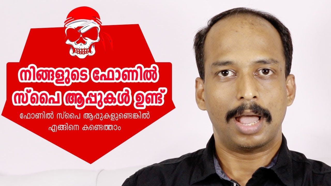 ഫോണില്‍ സ്പൈ ആപ്പുകളുണ്ടെങ്കില്‍ എങ്ങിനെ കണ്ടെത്താം How to Find Spy apps From Mobile
