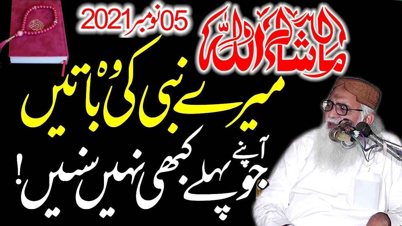 Hafiz Masood Alam Sahib .Topic .Batein Mery Mustfa (slm) Ki . Yaseen Islamic