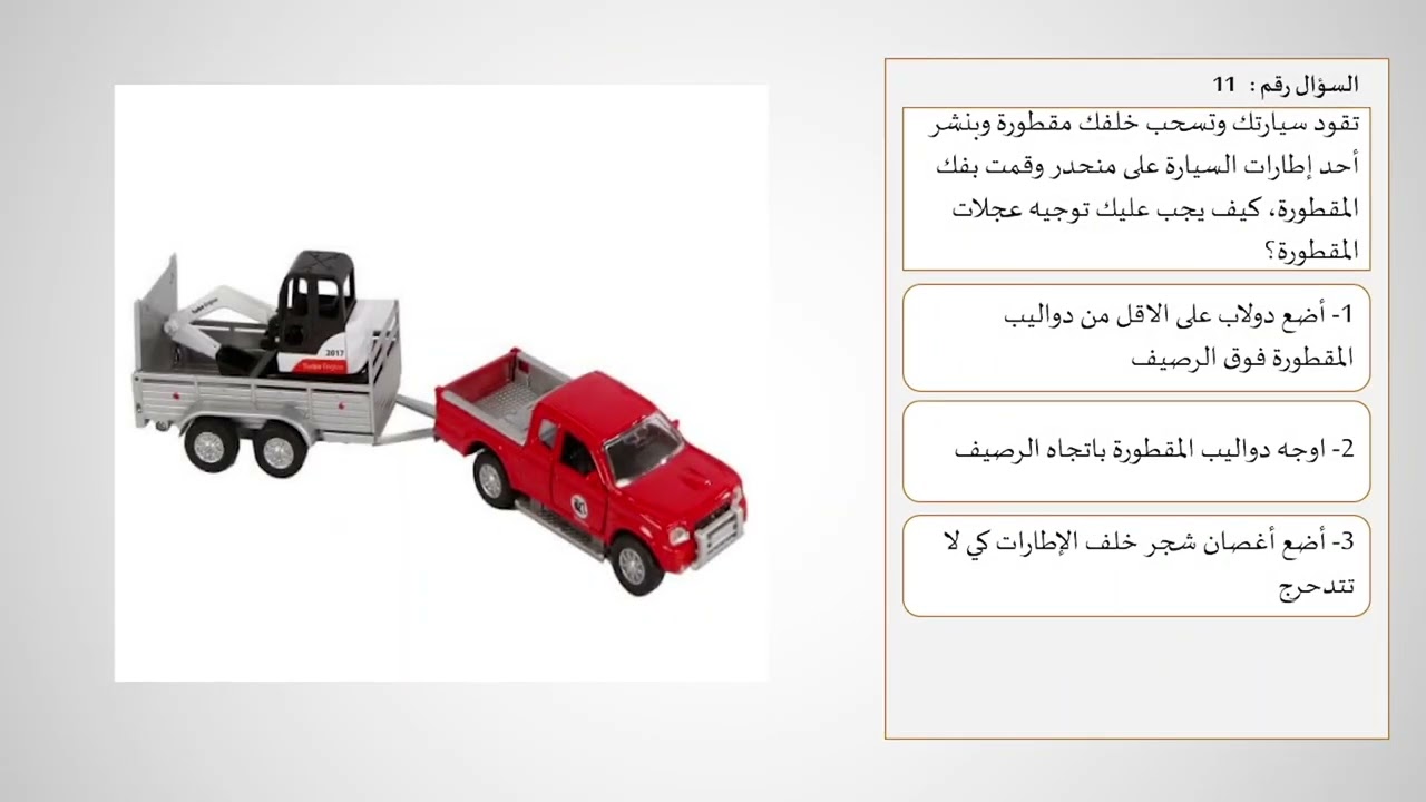 اللقاء ( 11 ) شرح أسئلة اختبار التيوري المهمة