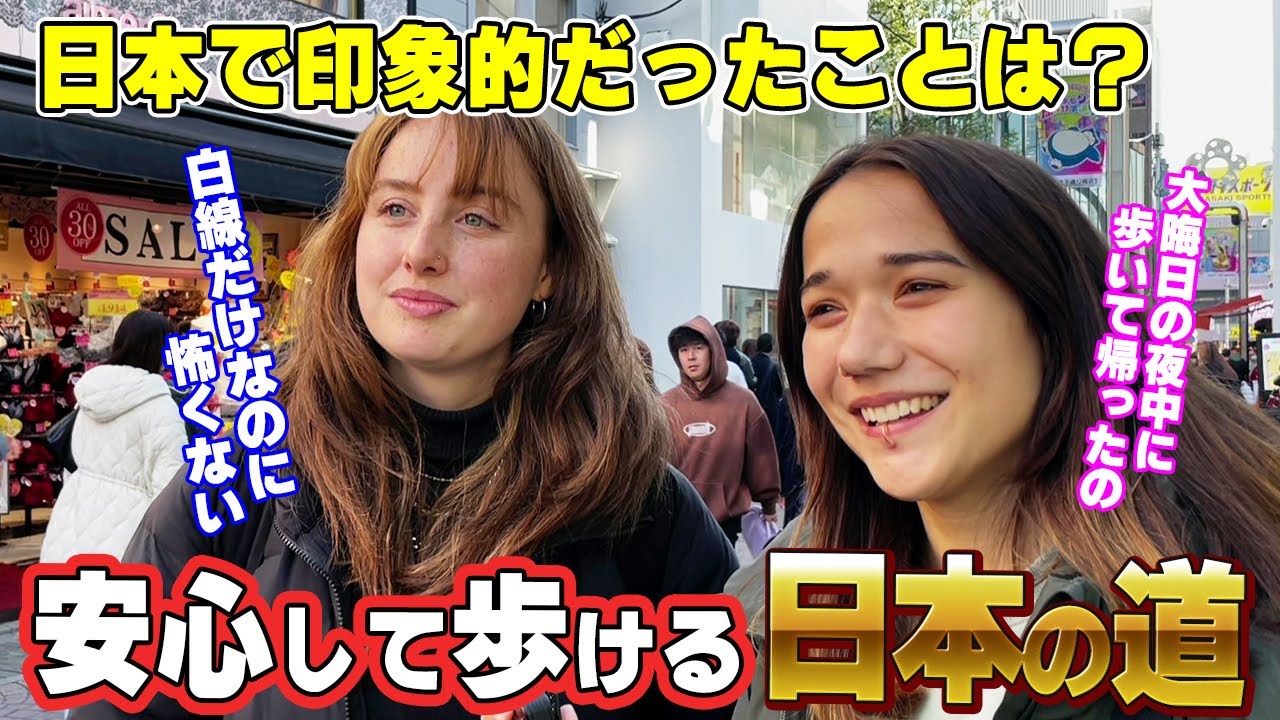 どうなってるの!? 日本の道にビックリ【外国人インタビュー】