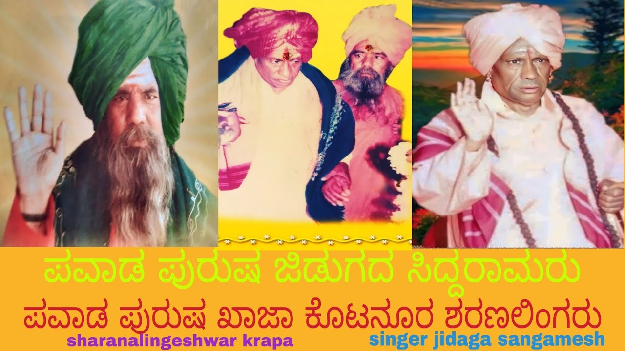 ಪವಾಡ ಪುರುಷ pavada purusha ಶ್ರೀ ಸಿದ್ದರಾಮ               ಶ್ರೀ ಶರಣಲಿಂಗ #sri#appaji #bhakti #songs