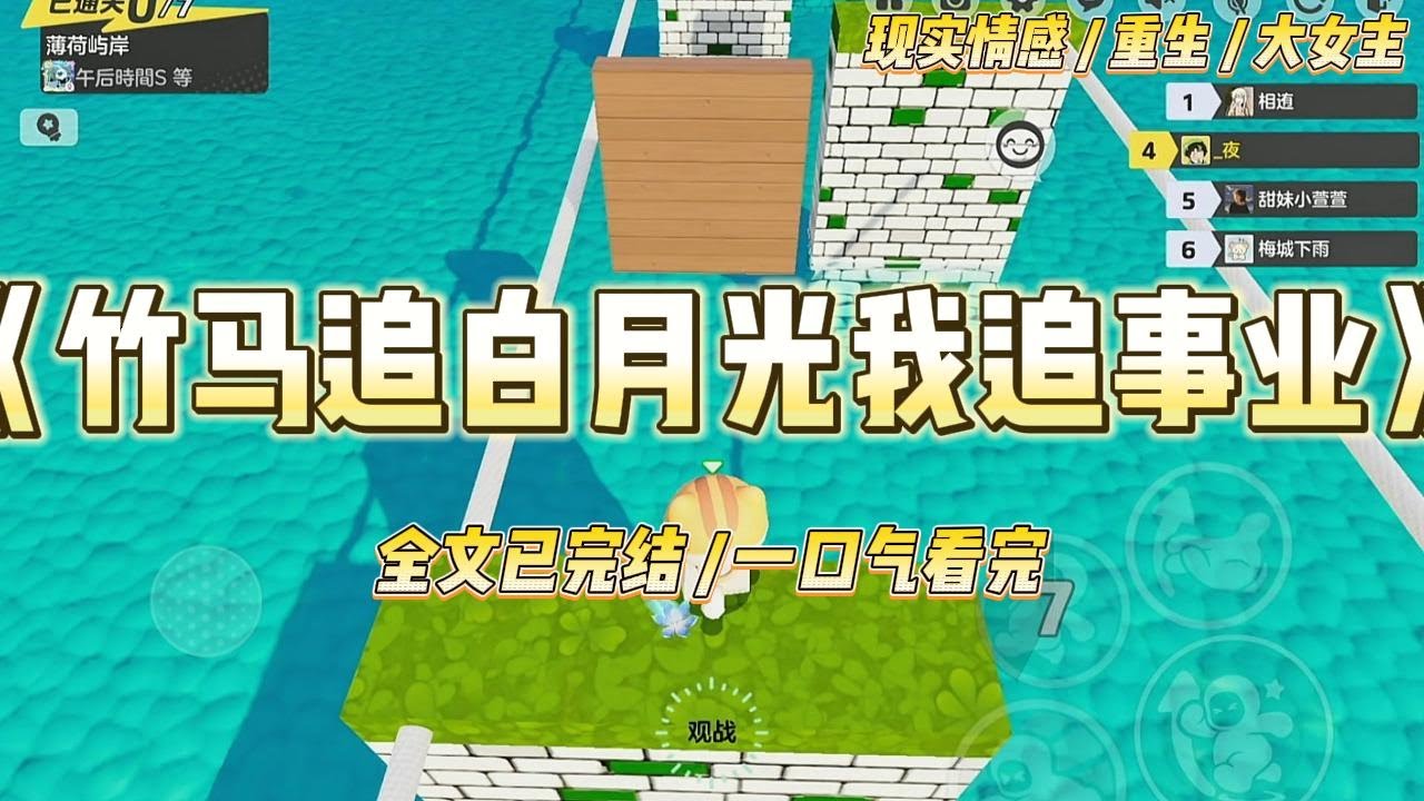 《竹马追白月光我追事业》重生后，我第一时间去找司沐川，却撞见他向校花表白。前世，我们是青梅竹马，#一口气看完 #小说 #爱情 #绿茶 #复仇 #爽文 #青梅竹马 #重生 #渣男