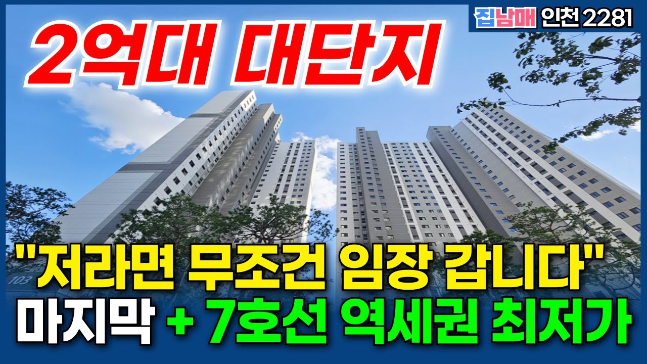 인천 신축아파트 