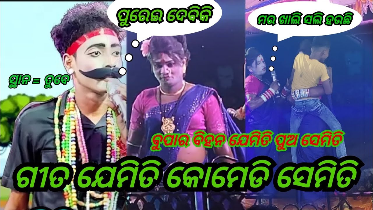 #kandasarabadidanda#dandanacha #odiacomedy#odiaflme #lovesong #tumuni #anugul #dandanacha2024 #2024