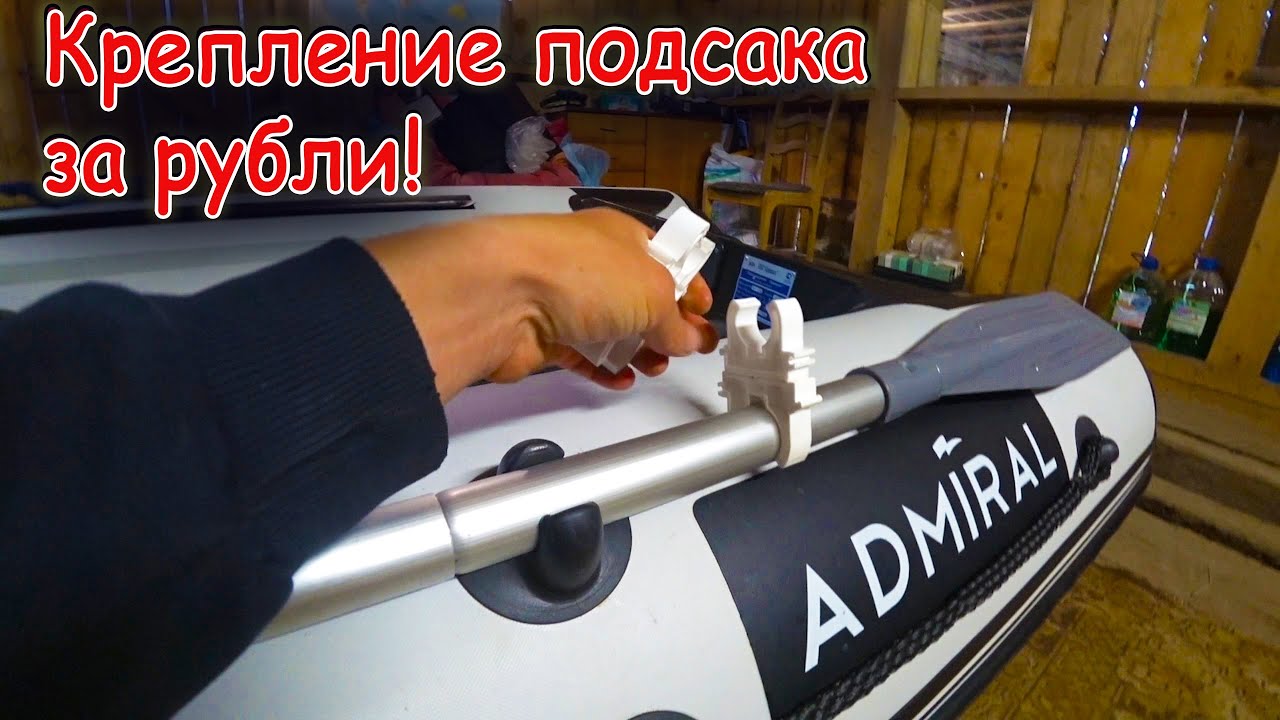 Крепление подсака в ПВХ лодке за копейки! Удобно и практично!