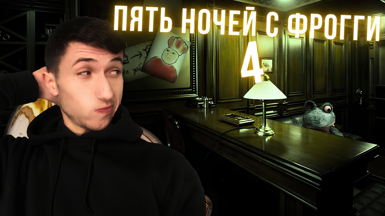 ЭТО ПЯТЬ НОЧЕЙ С ФРОГГИ 4 !!! ►Five nights with Froggy 4 !