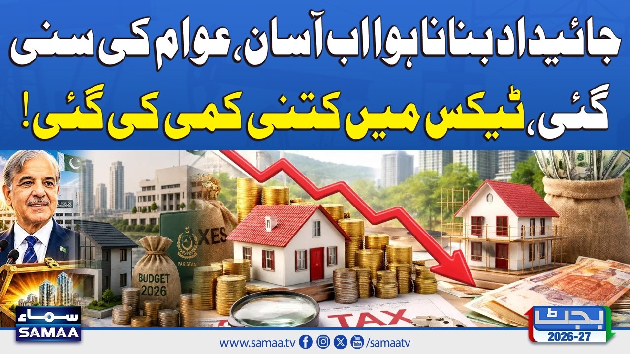 Budget 2026-27: Major Relief for Filers as Property Tax Is Slashed | SAMAA TV