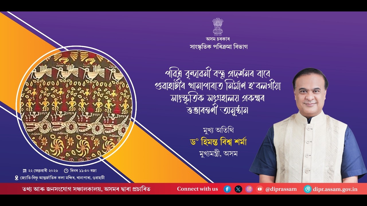 Laying the foundation for the museum that will house Gurujona's treasured Vrindavani Vastra