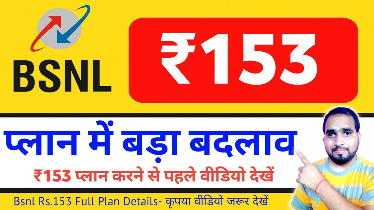 BSNL ₹153 प्लान में बड़ा बदलाव 📣 Bsnl 153 Plan Details || Bsnl 153 Plan Benifits #bsnl4g