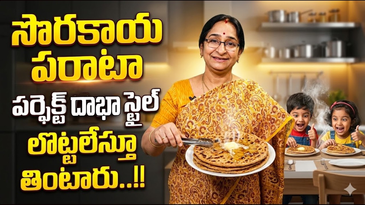 Ramaa Raavi - దాభా స్టైల్ సొరకాయ పరాటా | Healthy Sorakaya Paratha Recipe | Kids Favorite Recipe