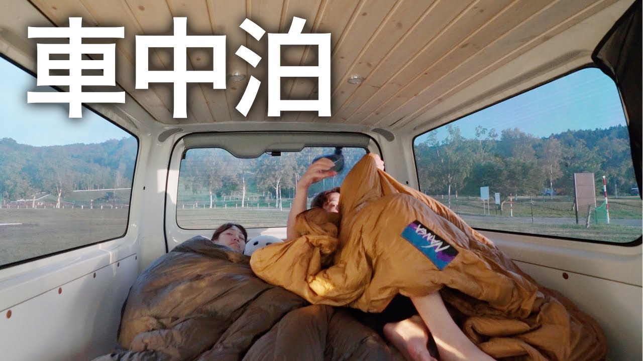 【ハイエース】自作ベッドで迎える初めての朝