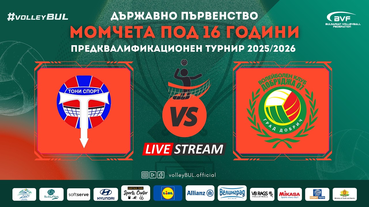 Тони Спорт - Добруджа 07 / ДП Момчета U16 / Предквалификационен турнир
