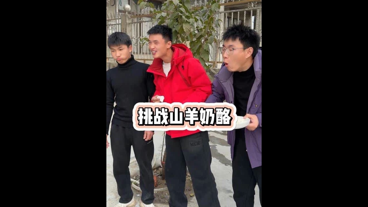 姐姐们要的挑战山羊奶酪，今天来啦。#记录真实生活 #我的乡村生活 #乡村生活也可以充满诗意