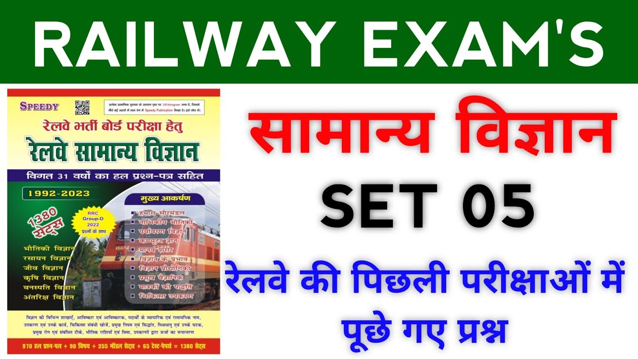 Railway Science Set 05 || Important Questions || RAILWAY EXAM'S #railwayscience 