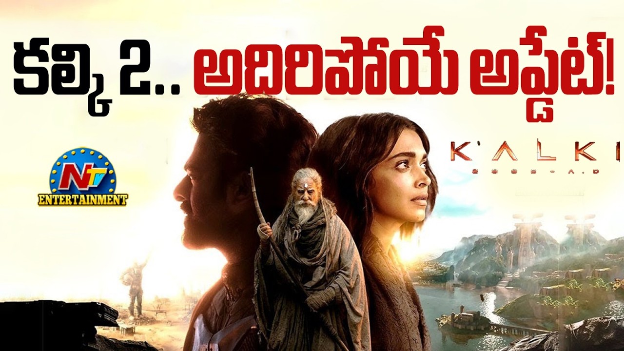 Kalki 2 Crazy Update | Nag Ashwin | Prabhas || NTVENT