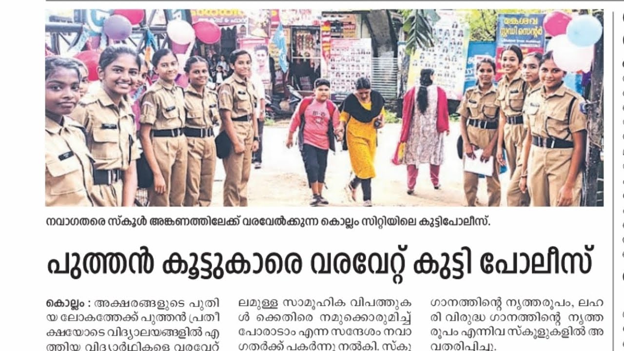 സ്കൂൾ പ്രവേശനോത്സവം -2024-25