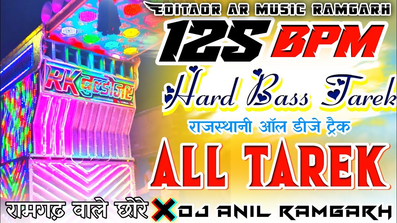 ब्यावर वाले छोरे.125Bpm Rajstani Bass Tarek ✳️125Bpm Hard Bass Tarek 🔰राजस्थानी डीजे ट्रैक फूल हार्ड