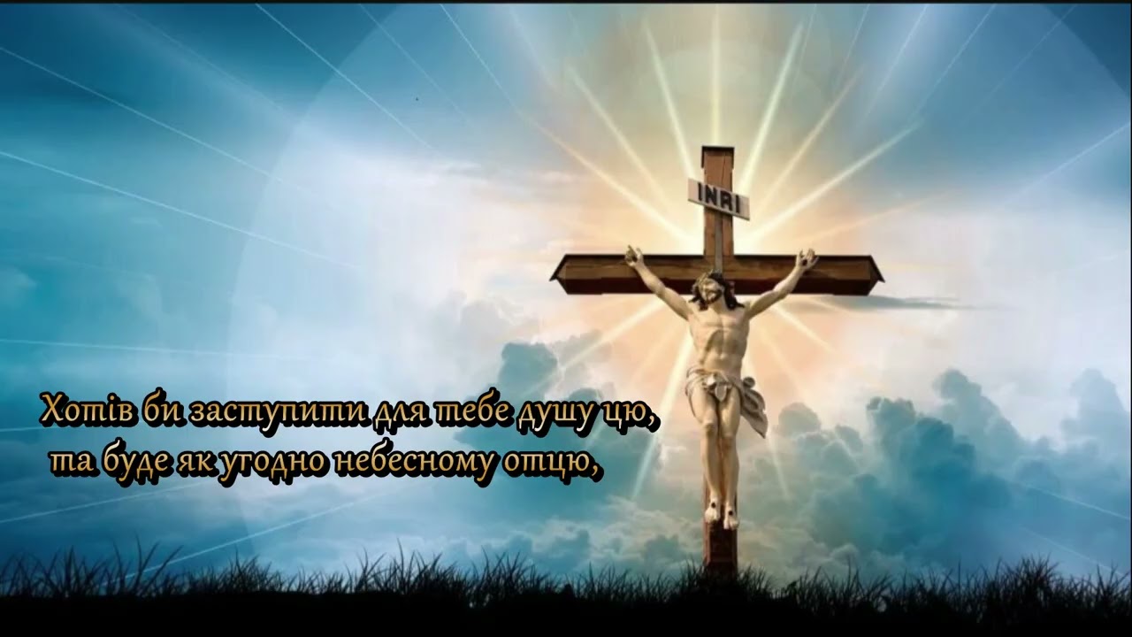 Страсна пісня 