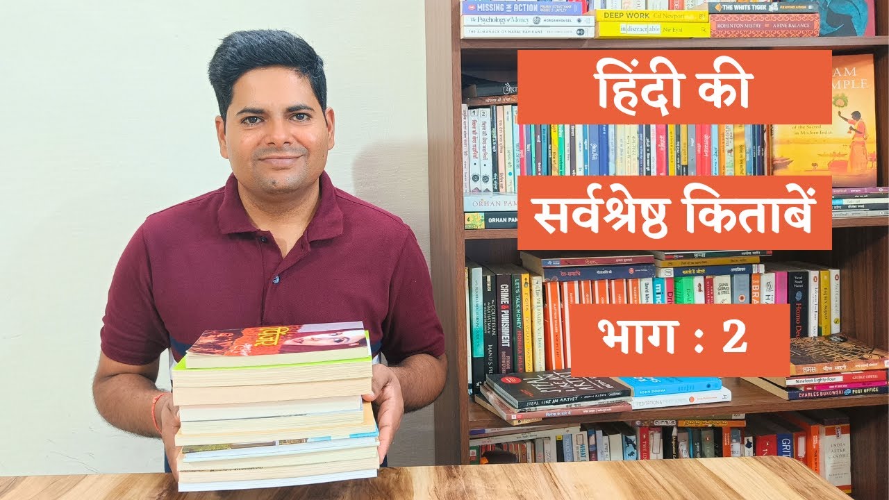 हिंदी साहित्य की 10 बेहतरीन किताबें। Best Books of Hindi Literature.