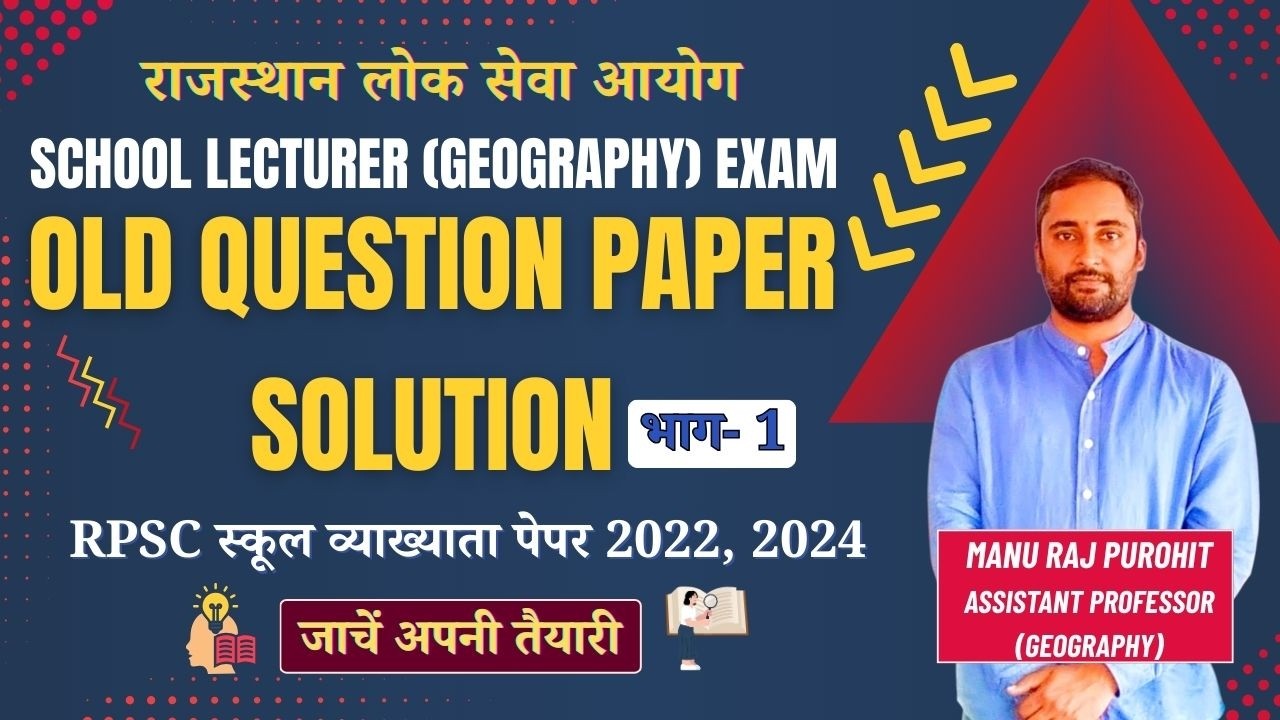 RPSC First Grade Geography 2022 & 2024 PYQ Solution | Part 1 | By Manu Raj Purohit Asst Prof