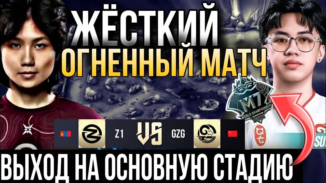 МОНГОЛИЯ vs КИТАЙ &mdash; ГРАНД ФИНАЛ WILD CARD M7 | ЭТО БЫЛО НЕЧТО