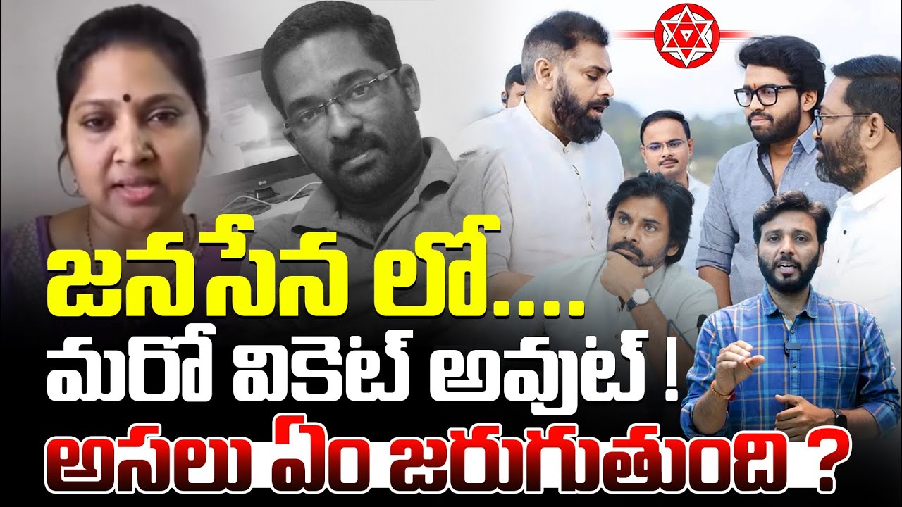 జనసేన లో.. మరో వికెట్ అవుట్ ! Janasena Leaders Gives Big Shock To Pawan Kalyan Day to Day | Kiran tv