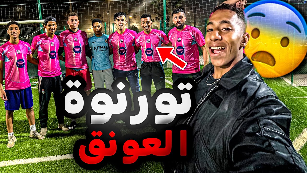 كانوا خاسرين في الاخر جابوا عليهم التعادل هذا الشيء لا يعقل‼️😱