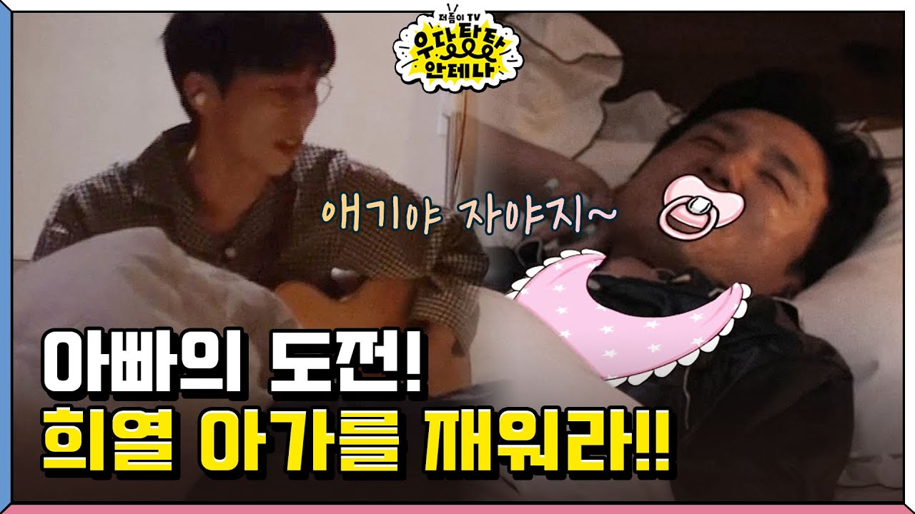 애기야 자야지♬ 찐아빠 재평의 쓸고퀄 자장가에 치솟는 유희열 심박수♨♨ [더듬이TV: 우당탕탕 안테나]