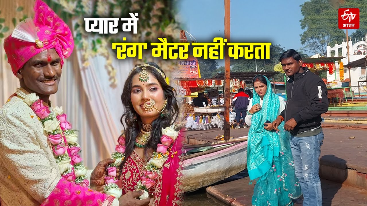 Social Media पर रंग को लेकर ट्रोल हुए Viral Couple Rishabh और Sonali ने लोगों को दिया जवाब