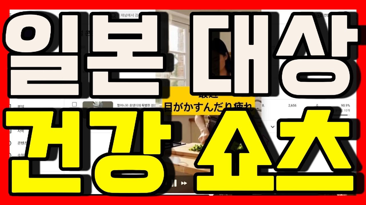 [일본] 대상 [건강쇼츠] 제작하기 - 왕초보도 가능! GPTs + Vrew 만 사용! [C 1-6]