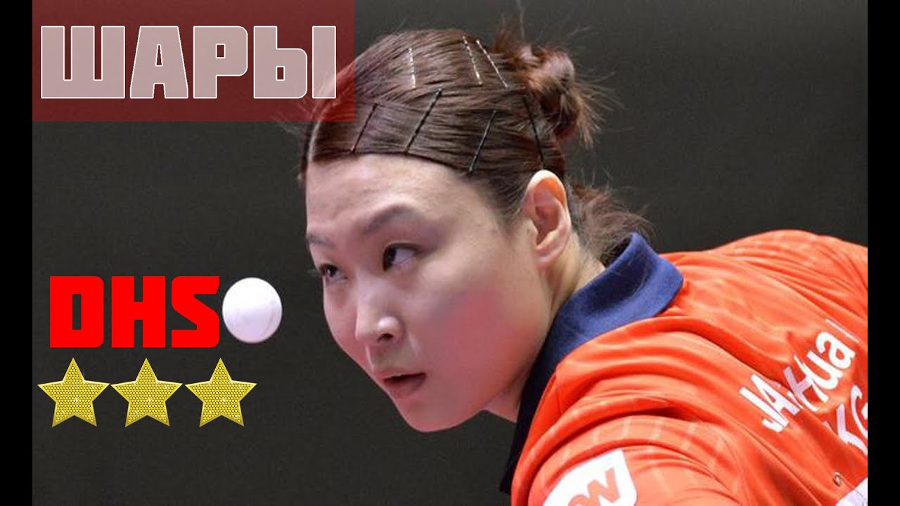 Ping pong balls / DHS 3 звезды 40