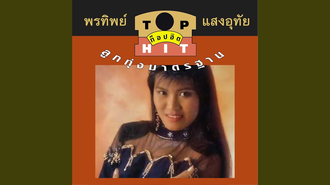 เหมือนข้าวคอยเคียว