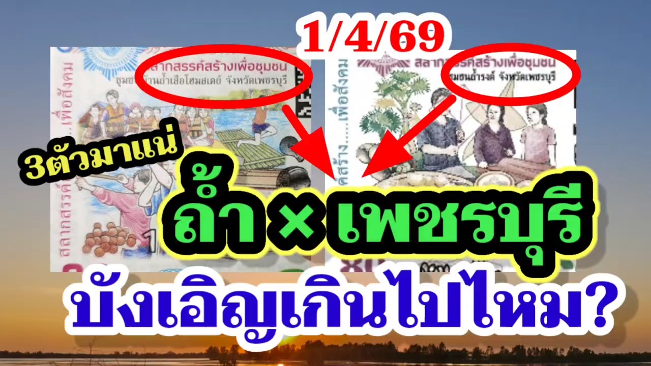 เลขเด็ด - ปกสลาก ( บังเอิญไปไหม ) หรือว่า 3ตัวบนตรงๆ งวดนี้1/4/69