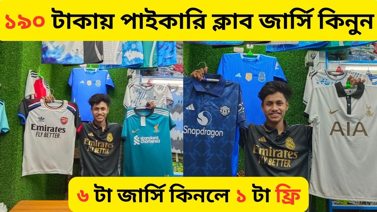 জার্সি কিনলে জার্সি ফ্রি 😮 পাইকারি দামে জার্সি কিনে ব্যাবসা করুন | Club jersey price in bd💗Alve_Vlog