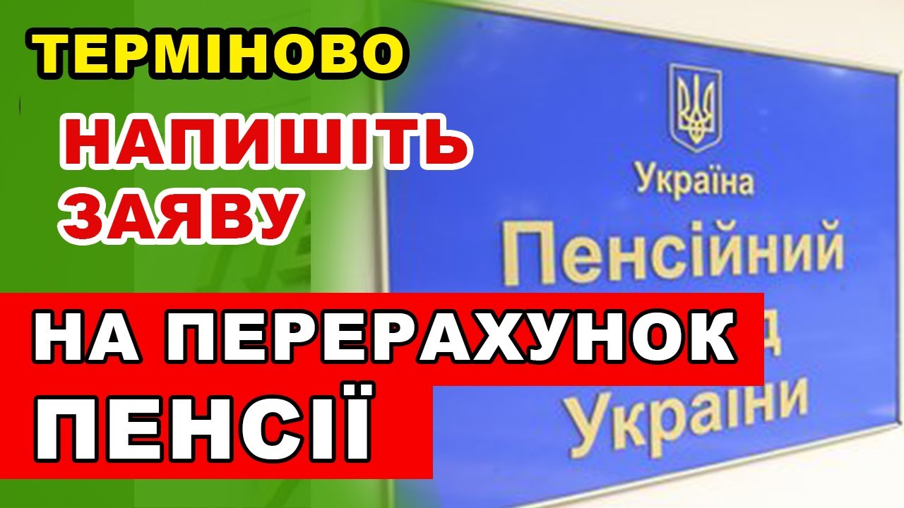 Пенсіонерам - НЕ ВПУСТІТЬ можливість ЗБІЛЬШИТИ ПЕНСІЮ подавши цю заяву до ПФ.